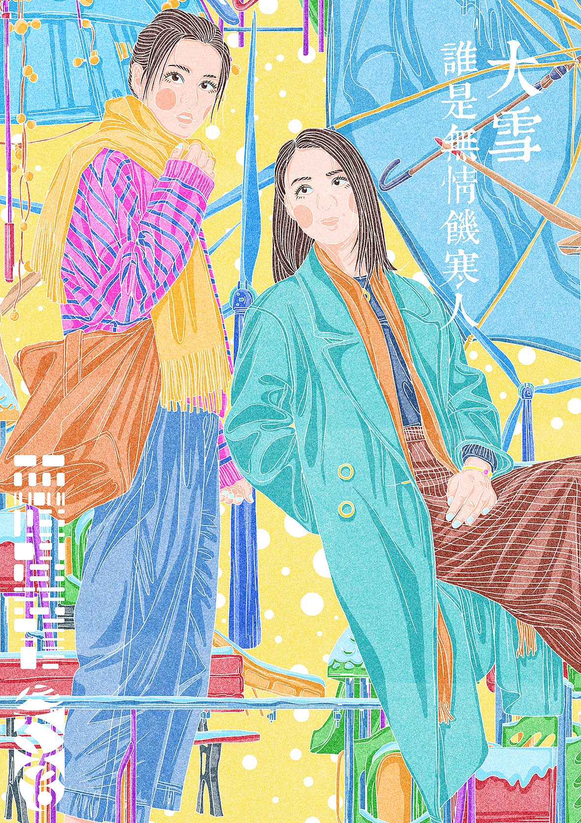 《谁是无情饥寒人》