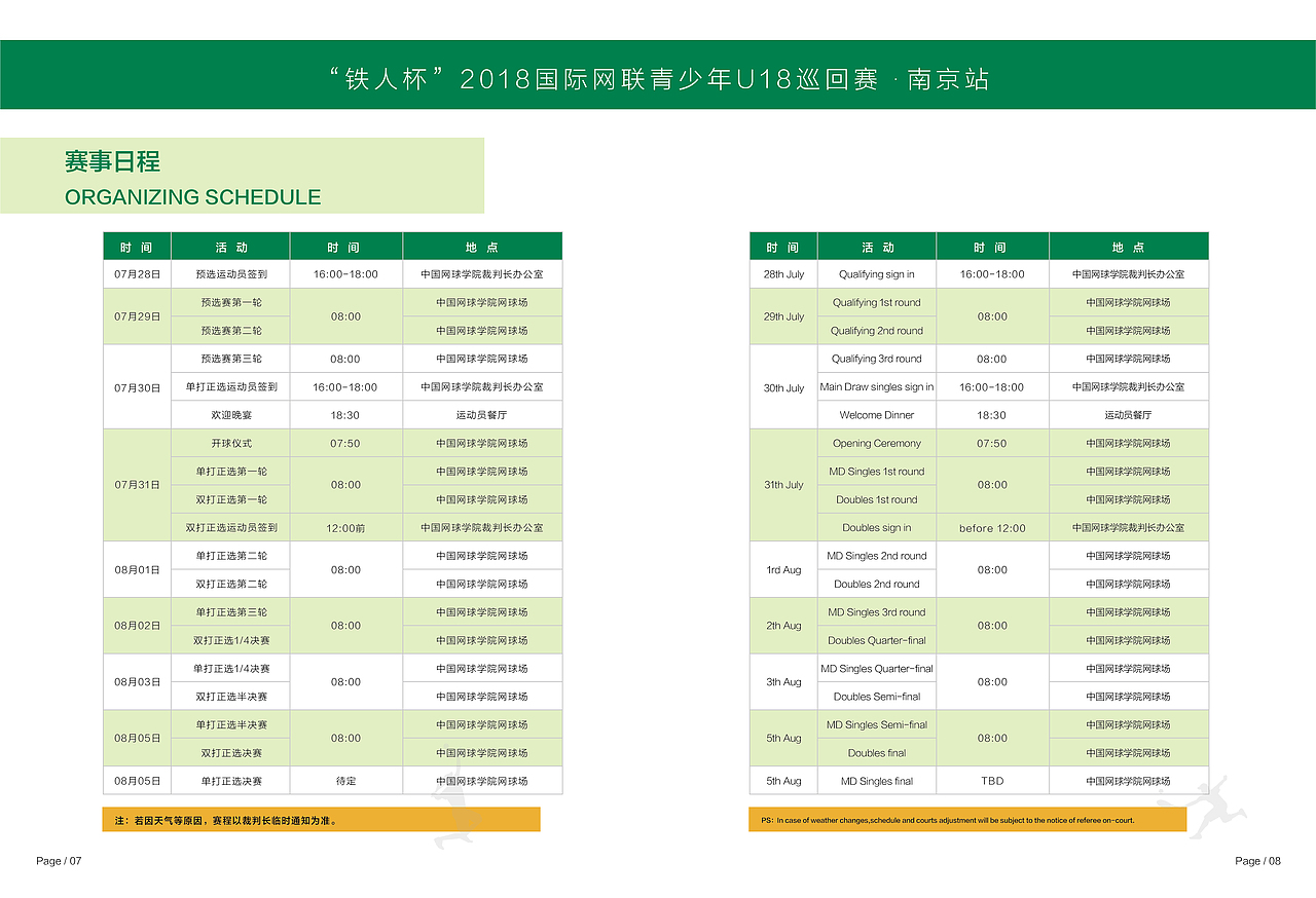 中国网球学院秩序手册（图ZMTIyMTIzNDUy） - 书籍/画册 - 站酷设计师青山屹立唐原创素材 - 站酷ZCOOL