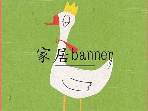 家居banner