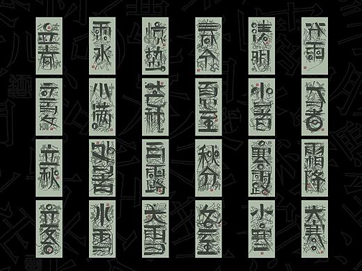 逸风手书——二十四节气