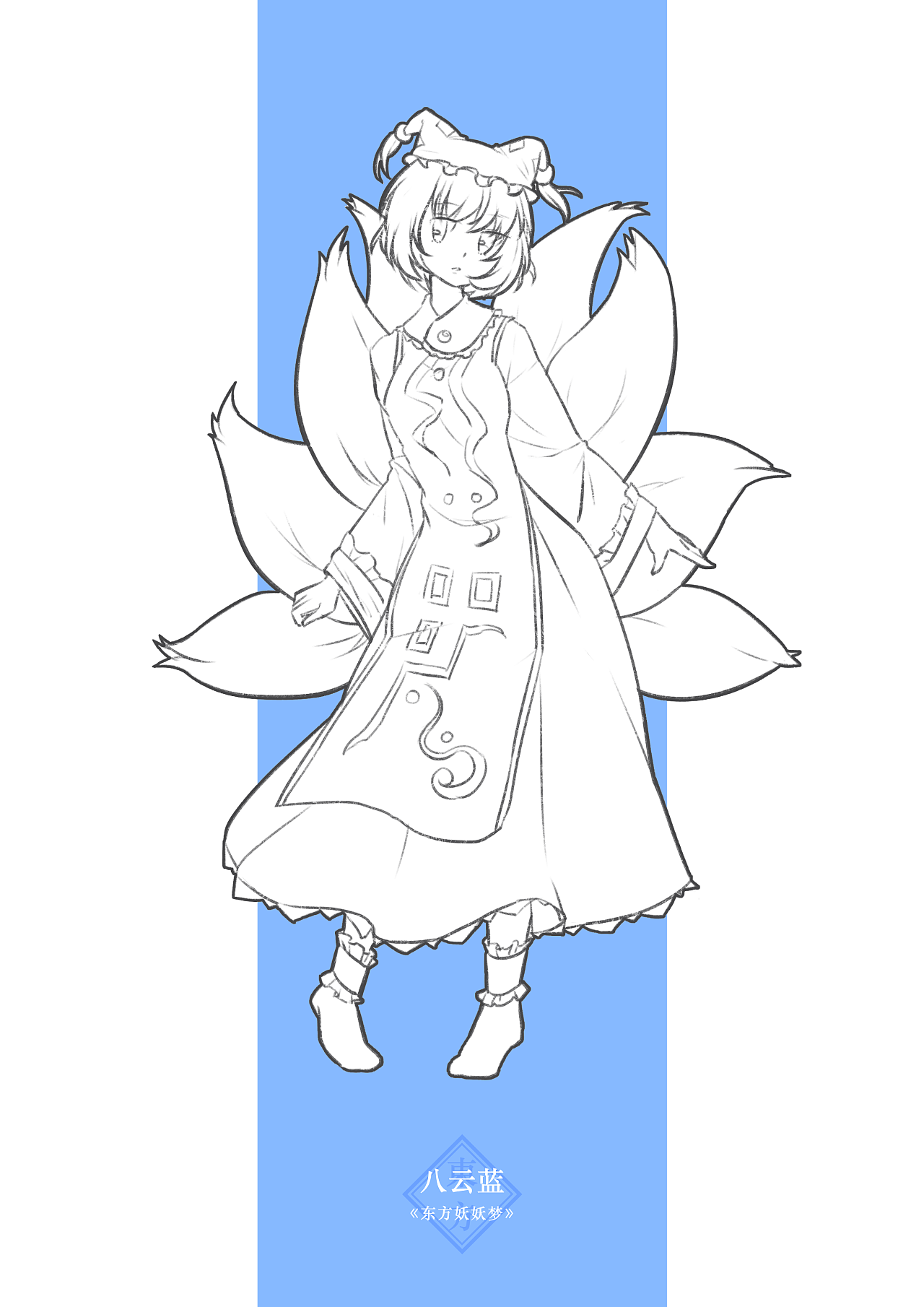 东方project人线稿练习100天