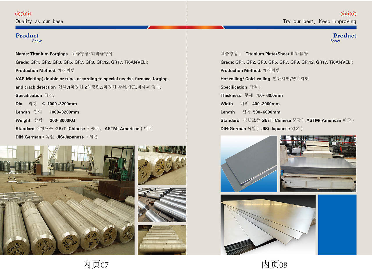 企业样宣(宏大钛样宣)