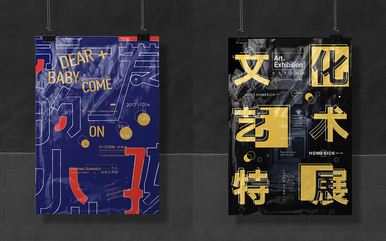 POSTER EXERCISE | 海报整理