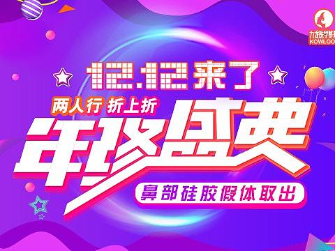 大众双12主图