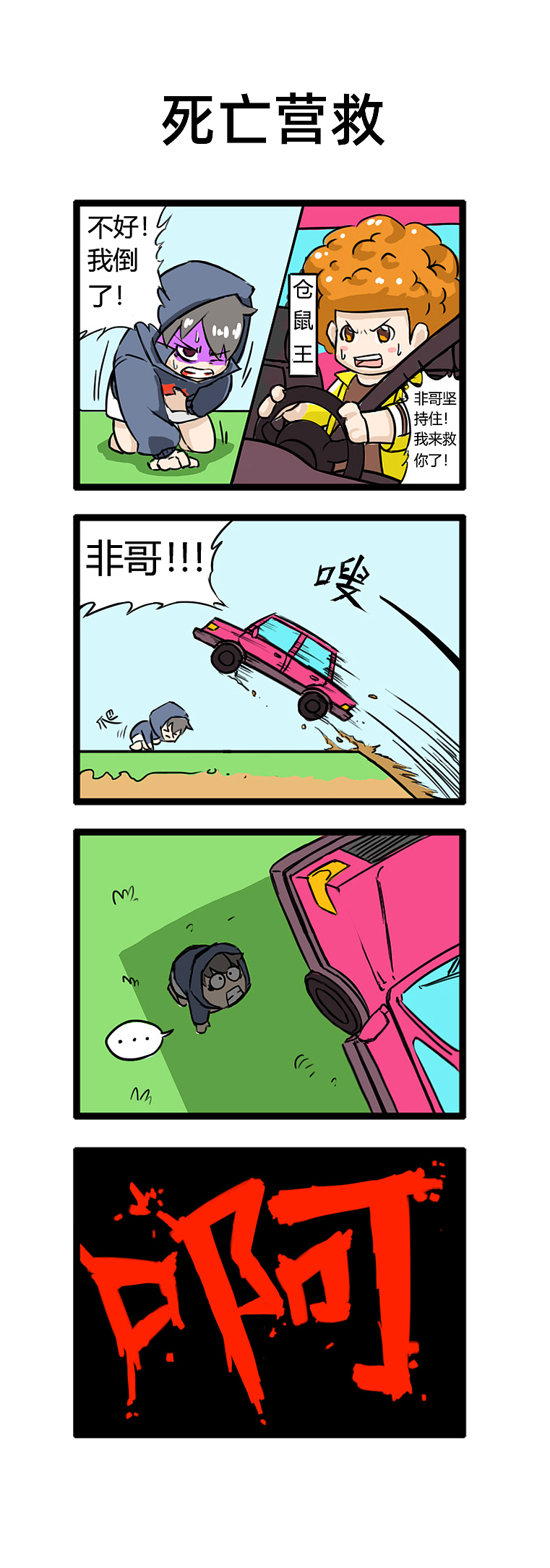 绝地求生游戏四小天盒小漫画——第二弹（图ZMjMzODMzMTAw） - 短篇/格漫 - 站酷设计师香蕉咖喱原创素材 - 站酷ZCOOL
