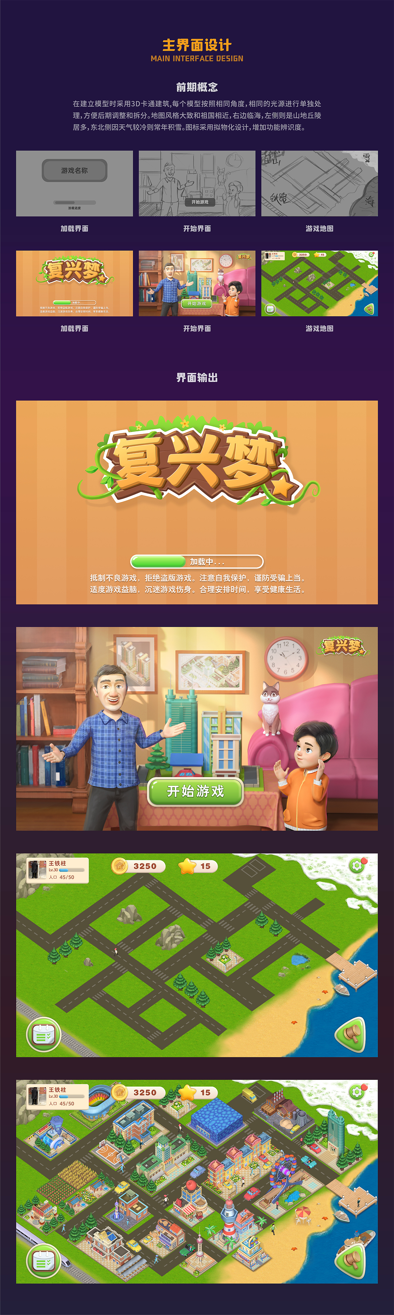 #2021青春答卷# “复兴梦”城市建造手游设计