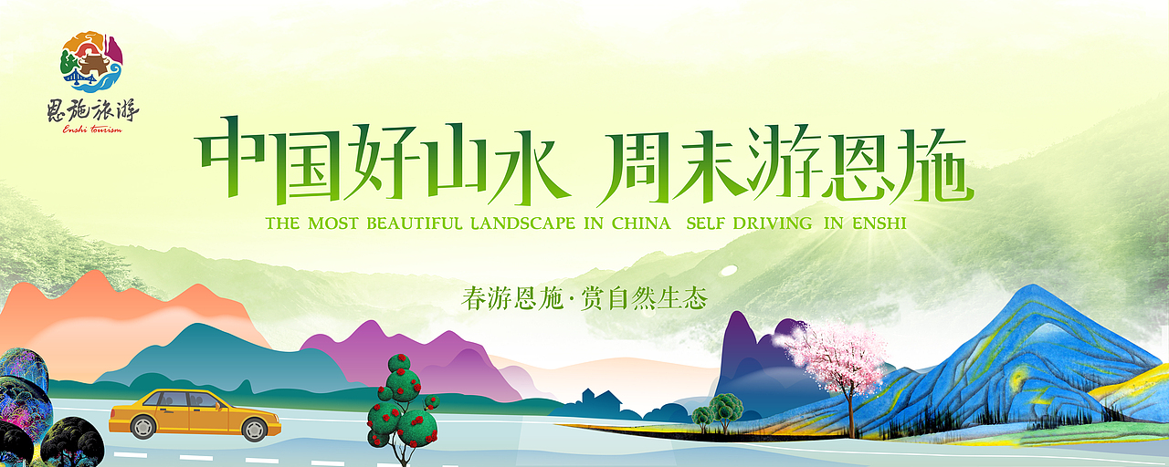 恩施旅游logo及推广（图ZMTQyNjQxMDg0） - 品牌 - 站酷设计师芹菜gigi原创素材 - 站酷ZCOOL