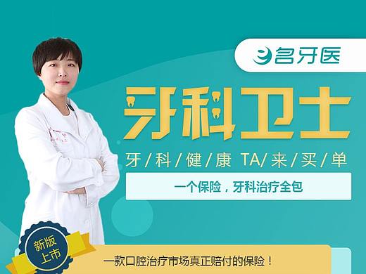 牙科卫士保险详情页