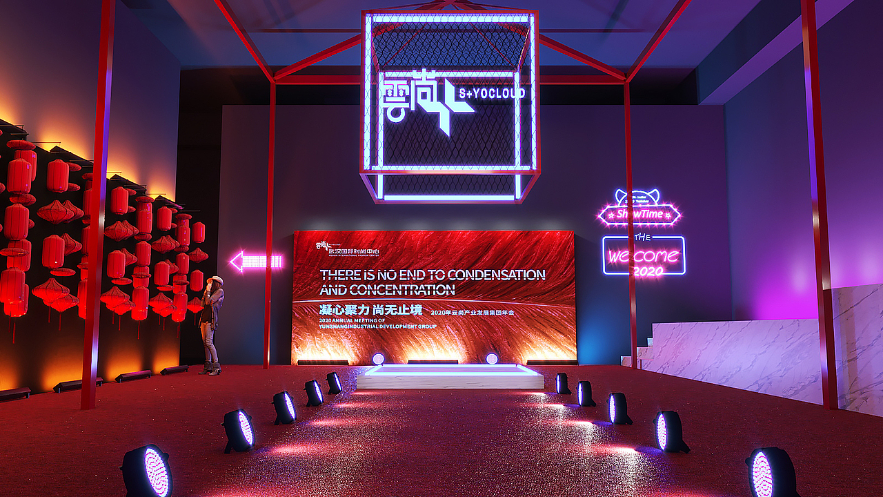 2020年云尚产业发展年会