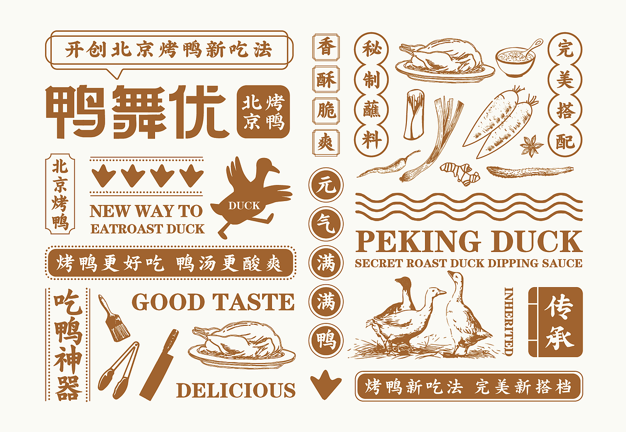 無出其右 × 鸭舞优北京烤鸭丨连锁品牌全案顶层设计（图ZMjE5ODAwNjI4） - 品牌 - 站酷设计师無出其右品牌設計原创素材 - 站酷ZCOOL