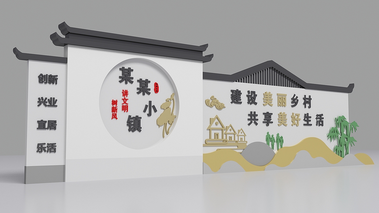 美丽乡村文明城市（图ZMjc2Njc4MDEy） - 其他工业/产品 - 站酷设计师js三邦标牌原创素材 - 站酷ZCOOL