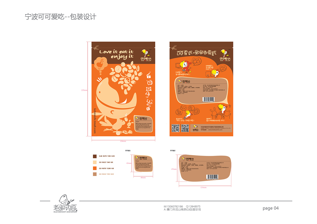 可可爱吃-产品包装设计（图ZMTAyMzk3ODA=） - 商业插画 - 站酷设计师厦门老驴原创素材 - 站酷ZCOOL