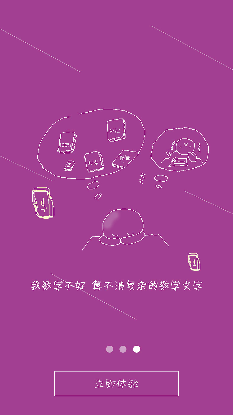 金融类APP引导页（图ZNDM0NTMyNzY=） - APP界面 - 站酷设计师灿妮原创素材 - 站酷ZCOOL