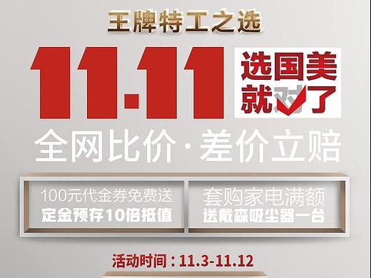 2017年-10月-国美电器合作王牌特工2广告