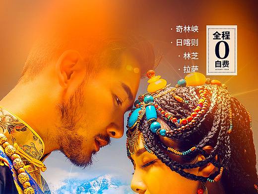 醉美西藏旅游海報(bào)（個人主頁-ZNTM3NDUxNjQ=） - 短片 - 站酷設(shè)計(jì)師落葉舞憶原創(chuàng)素材 - 站酷ZCOOL