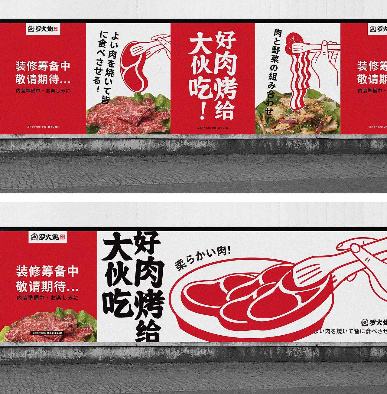 无野品牌策划设计 | 罗大炮烤肉酒场