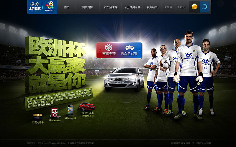 2012年北现欧洲杯