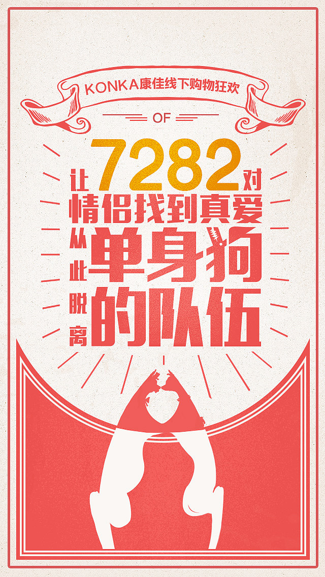 康佳购物节海报（图ZNDE5MTAzNDA=） - 海报 - 站酷设计师张枕头原创素材 - 站酷ZCOOL