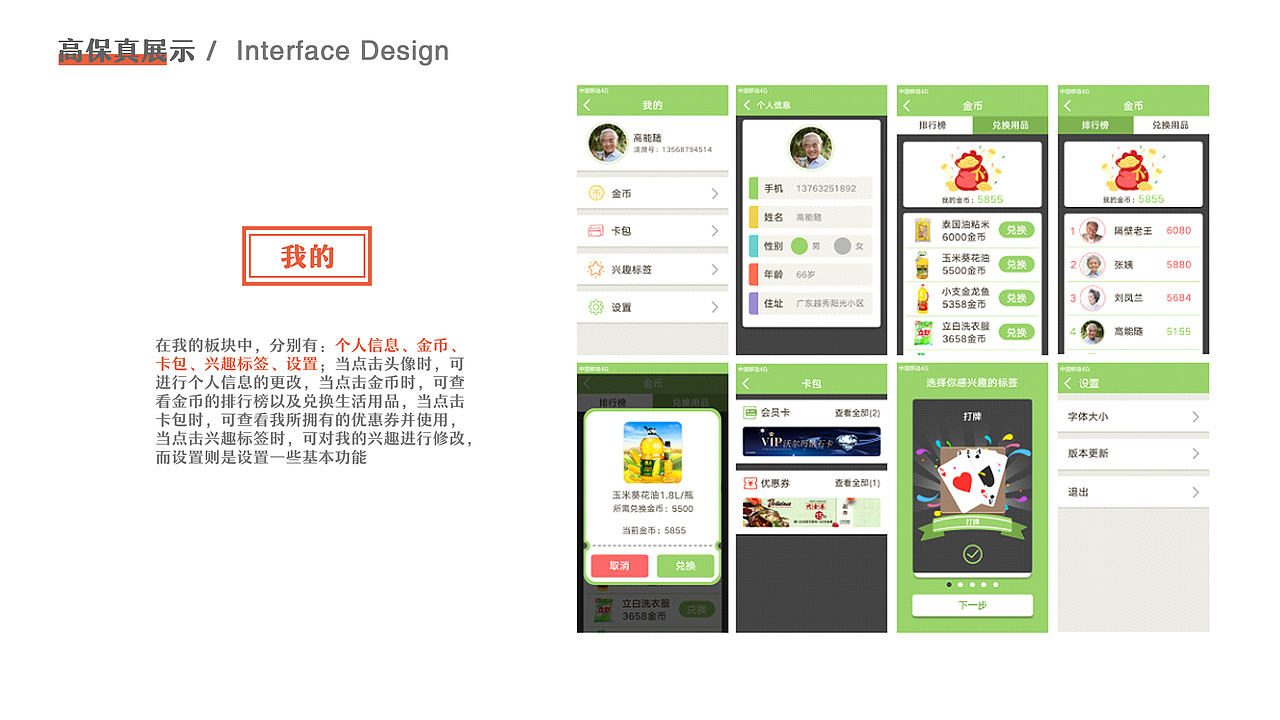 《心晓app设计》、《基于随迁老人的社交服务设计》（图ZMTI1NTYyNzY4） - 交互/UE - 站酷设计师袁梓龙原创素材 - 站酷ZCOOL