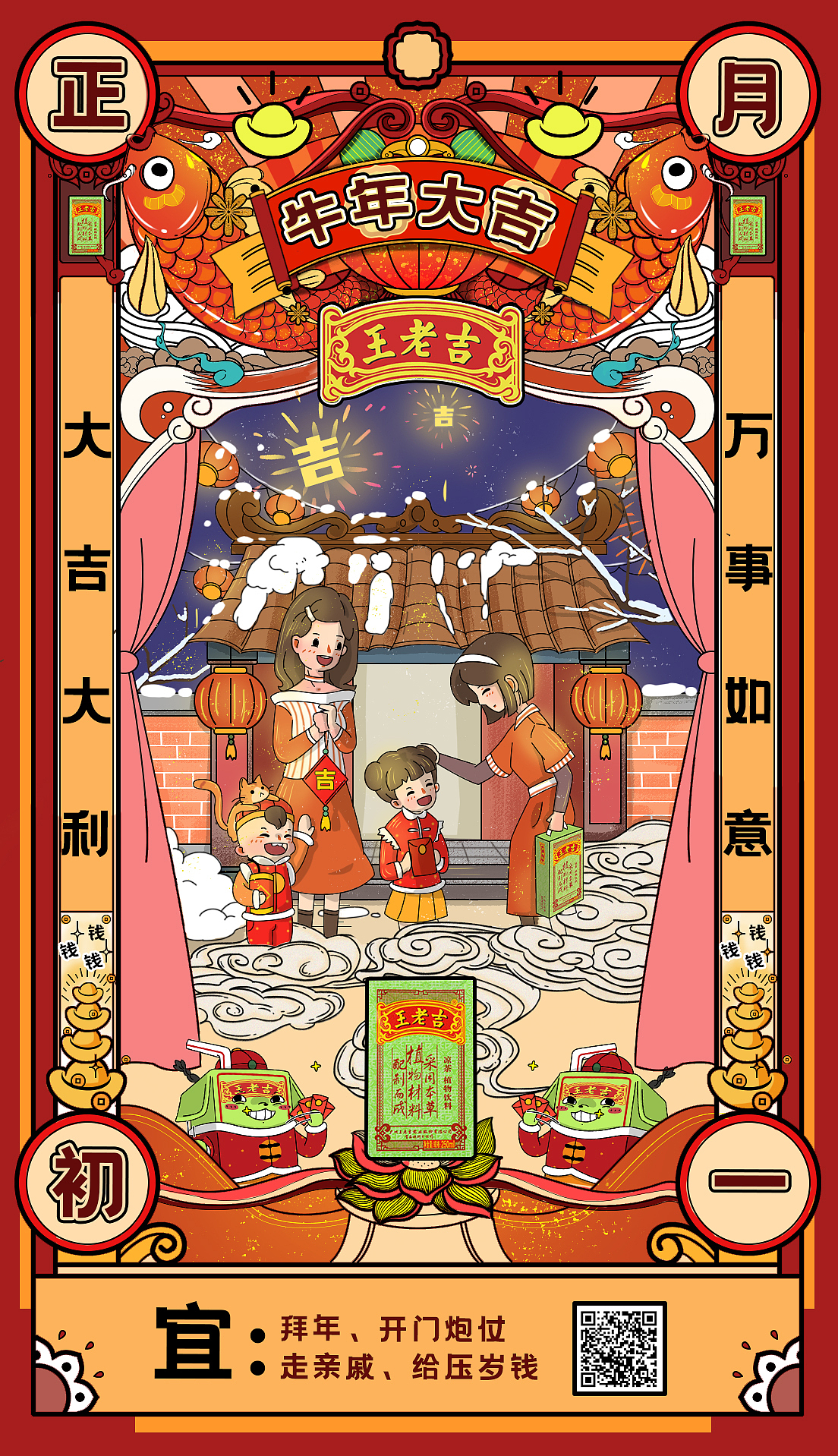 一些过年的海报