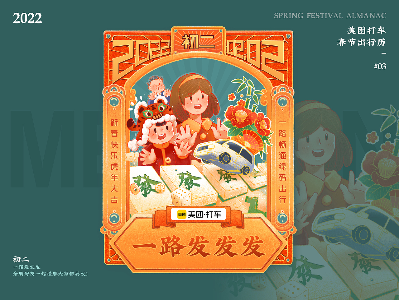 春节出行历（图ZMjg4MjkxNTA0） - 商业插画 - 站酷设计师这个啾啾原创素材 - 站酷ZCOOL