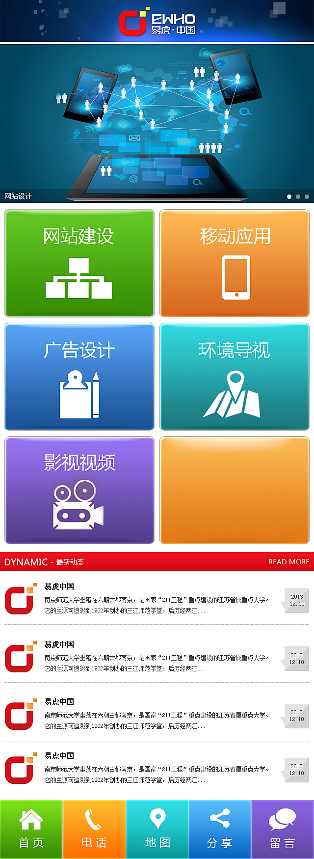 易虎网络手机网站