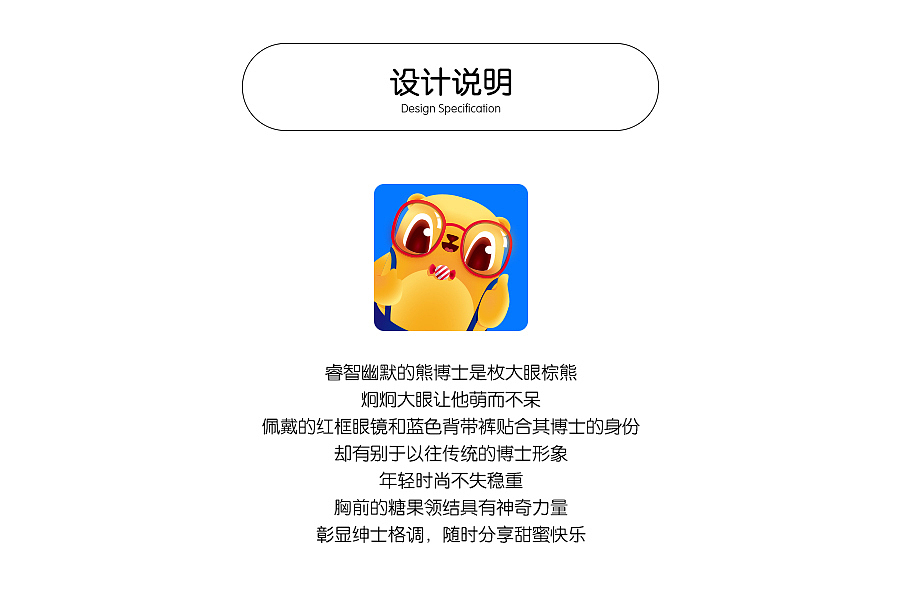 【大眼熊博士】熊博士卡通形象设计（图ZNzU3MjA0MzY=） - 包装 - 站酷设计师一零510原创素材 - 站酷ZCOOL