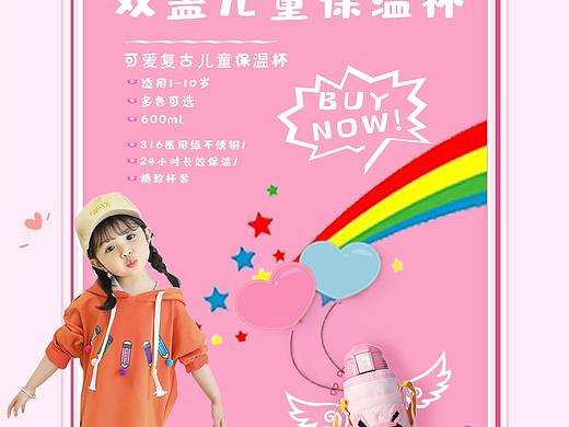 儿童保温杯海报（个人主页-ZMzc2MTkyMDA=） - 品牌 - 站酷设计师铃铛11111原创素材 - 站酷ZCOOL