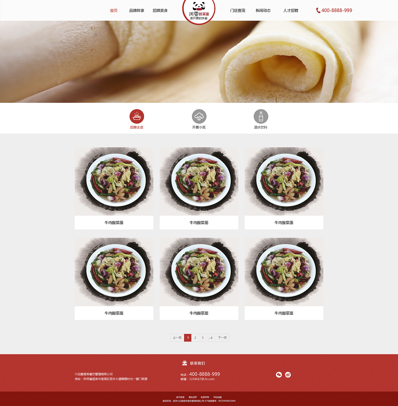 川云酸菜面官网（图ZMTc5MzkxOTEy） - 企业官网 - 站酷设计师逗逼少女原创素材 - 站酷ZCOOL