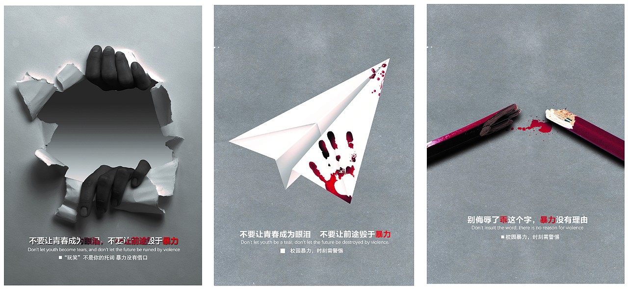 校园暴力海报