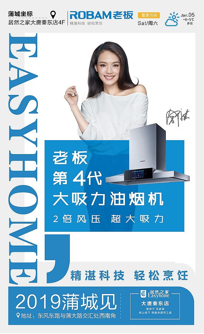 居然之家品牌海报集