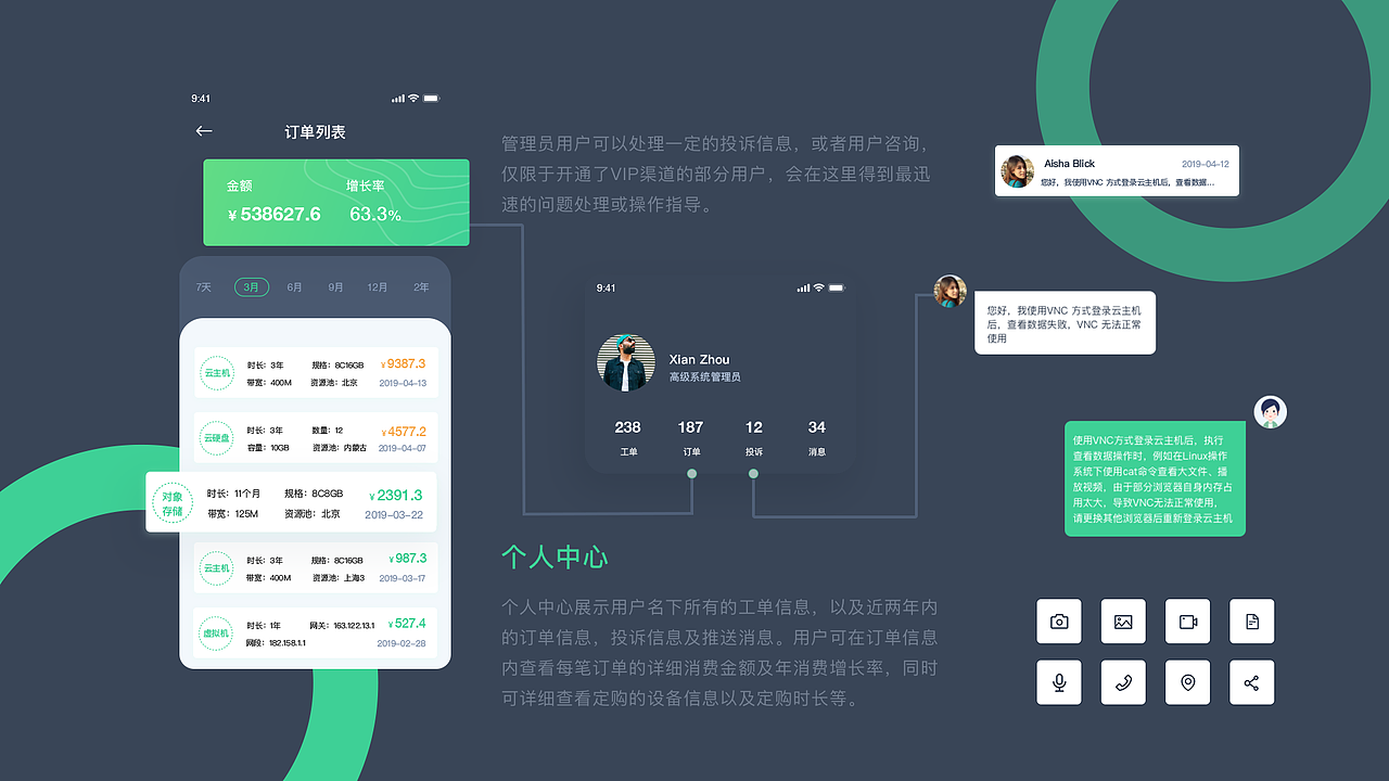 天翼云管理者移动端界面设计
