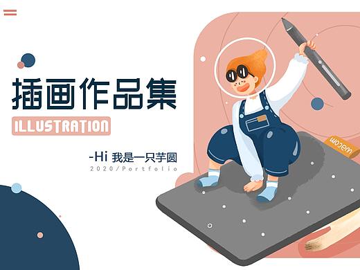 一份求职的插画作品集