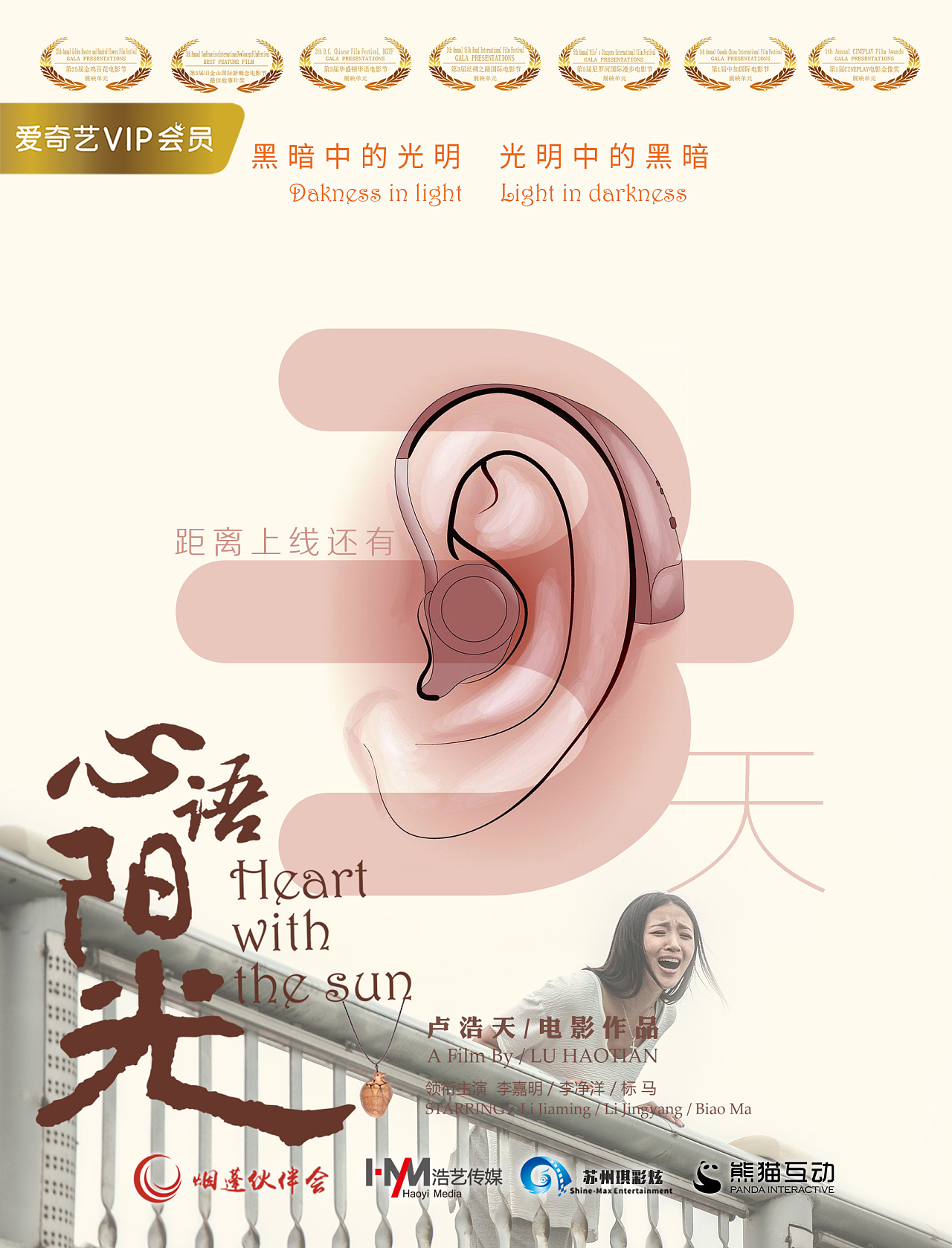 《心语阳光》海报设计