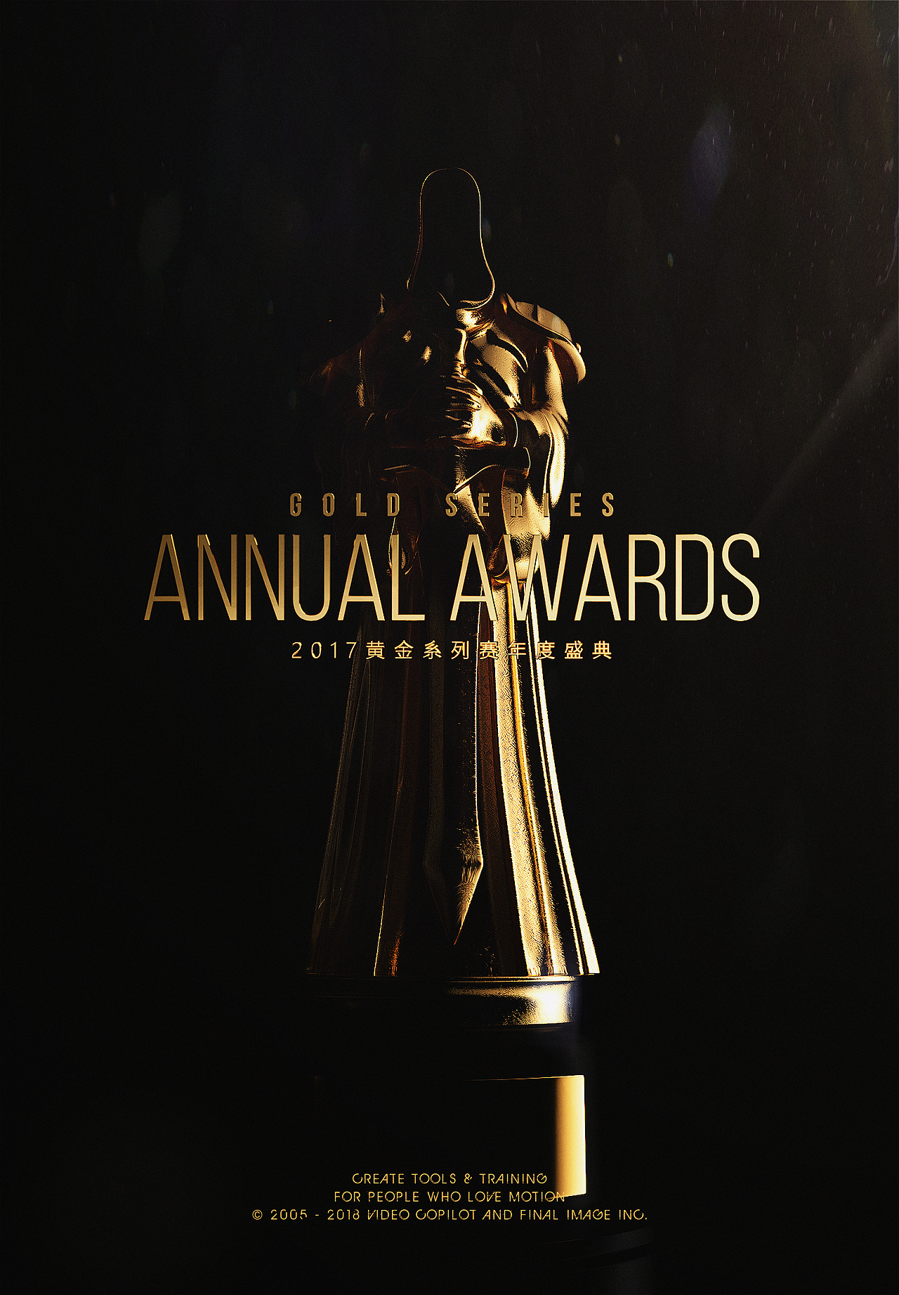 2017黄金系列赛年度盛典（图ZMTA3ODY3Nzgw） - 动画/影视 - 站酷设计师AP_Clan原创素材 - 站酷ZCOOL