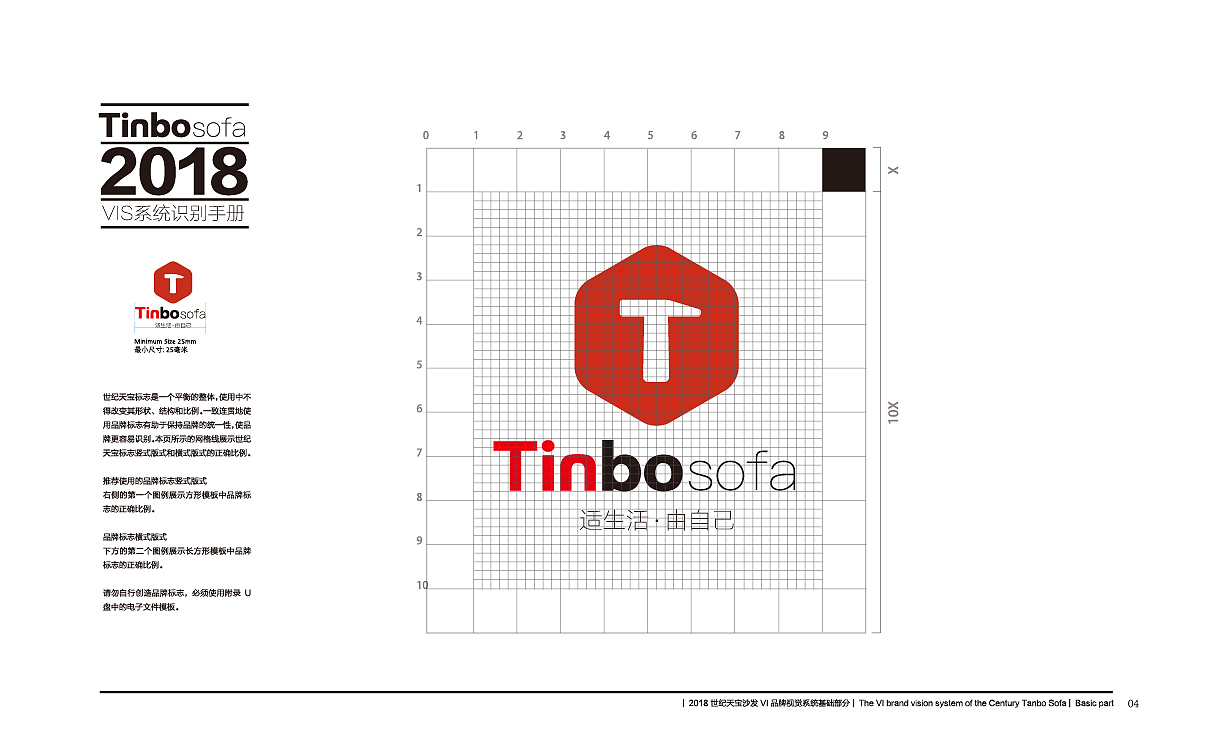 世纪天宝沙发品牌设计&展厅设计