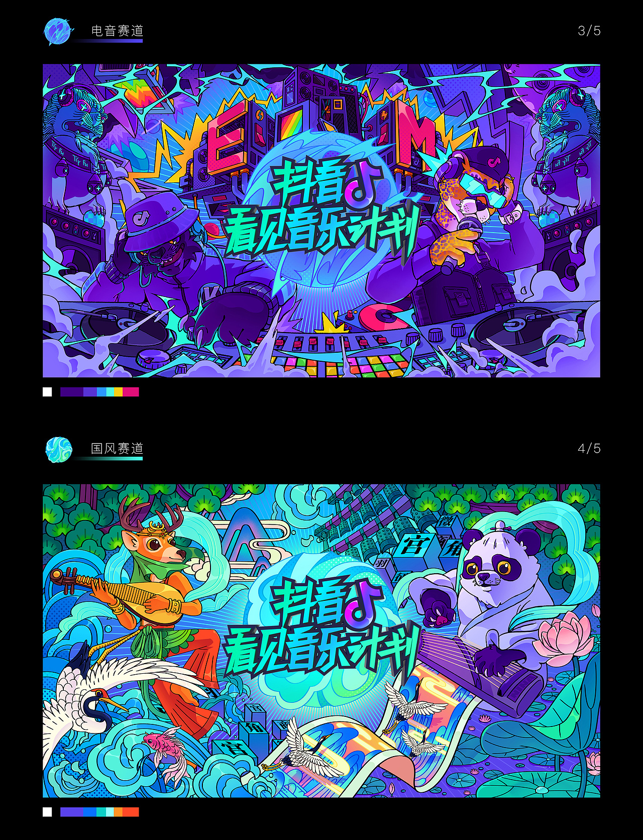 抖音看见音乐计划（图ZMjUyNTEyNTQ0） - 商业插画 - 站酷设计师框框Kkuang原创素材 - 站酷ZCOOL