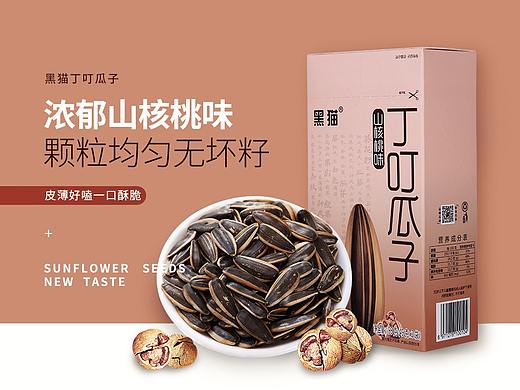 瓜子的一些主图和推广