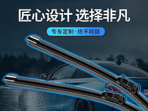 汽车雨刮器详情