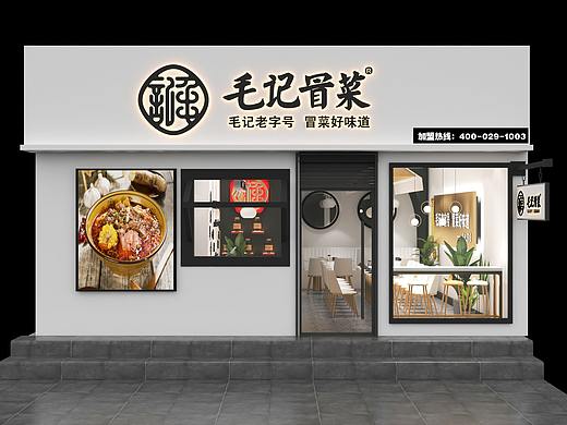 毛记冒菜