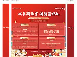 元宵节活动物料-地产