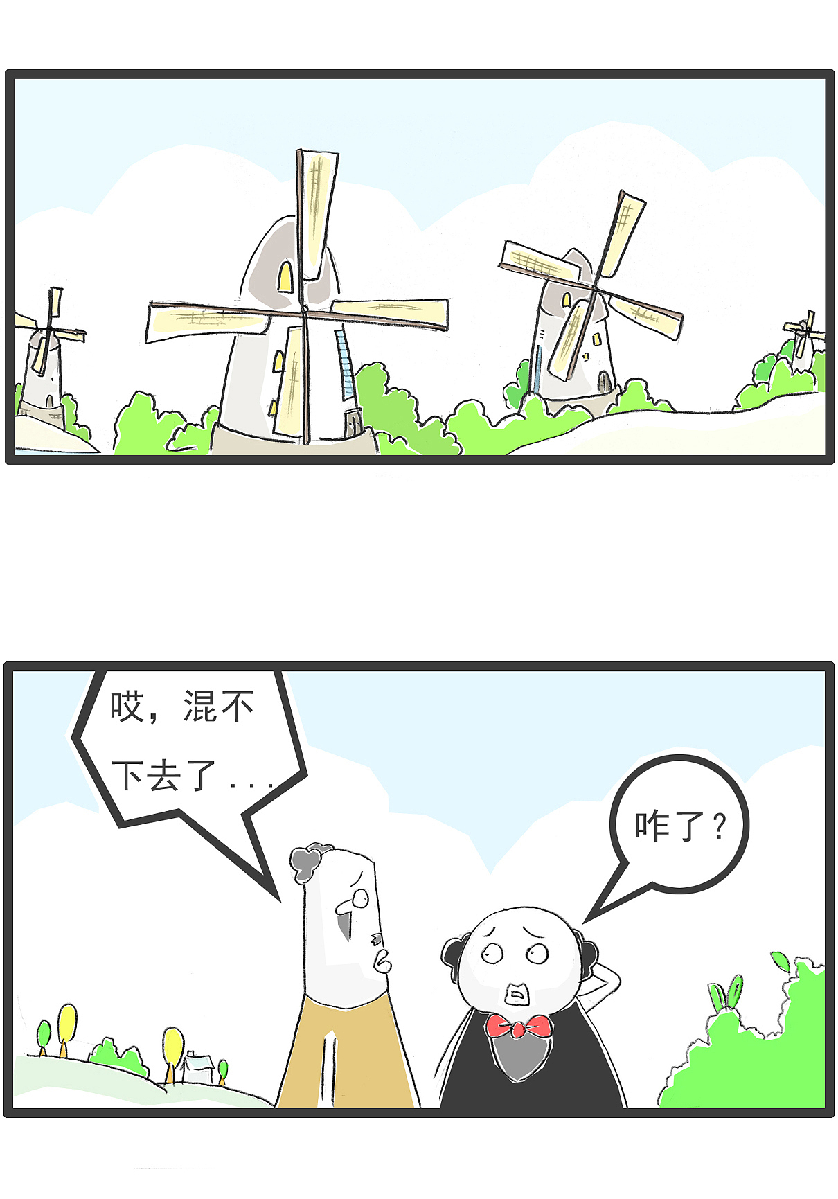 搞笑漫画:逆向思维
