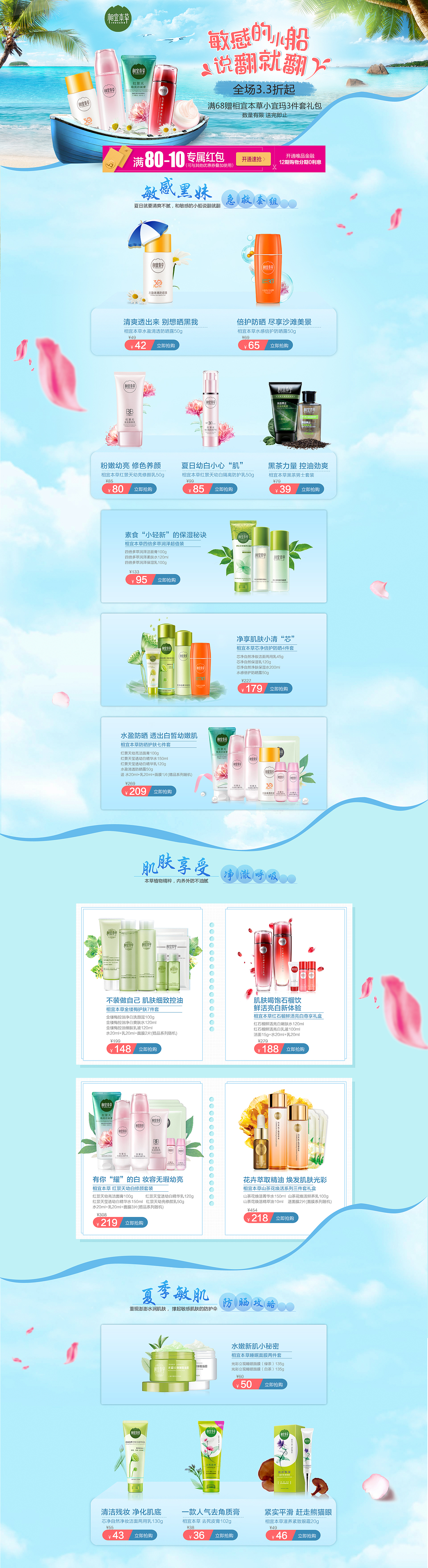 618以及唯品的几个美妆页面（图ZNTE3MTMwODg=） - 运营设计 - 站酷设计师女神魔法屋原创素材 - 站酷ZCOOL