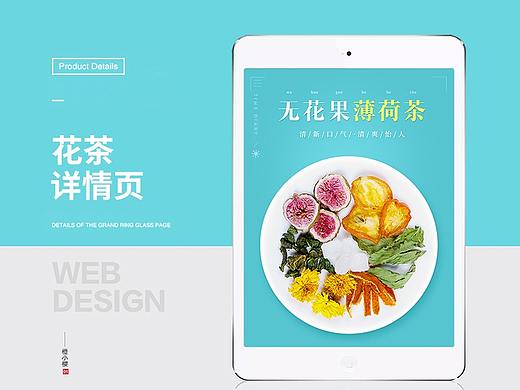 一款花茶详情页