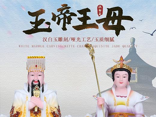 玉帝王母神像 佛教宗教用品拍摄