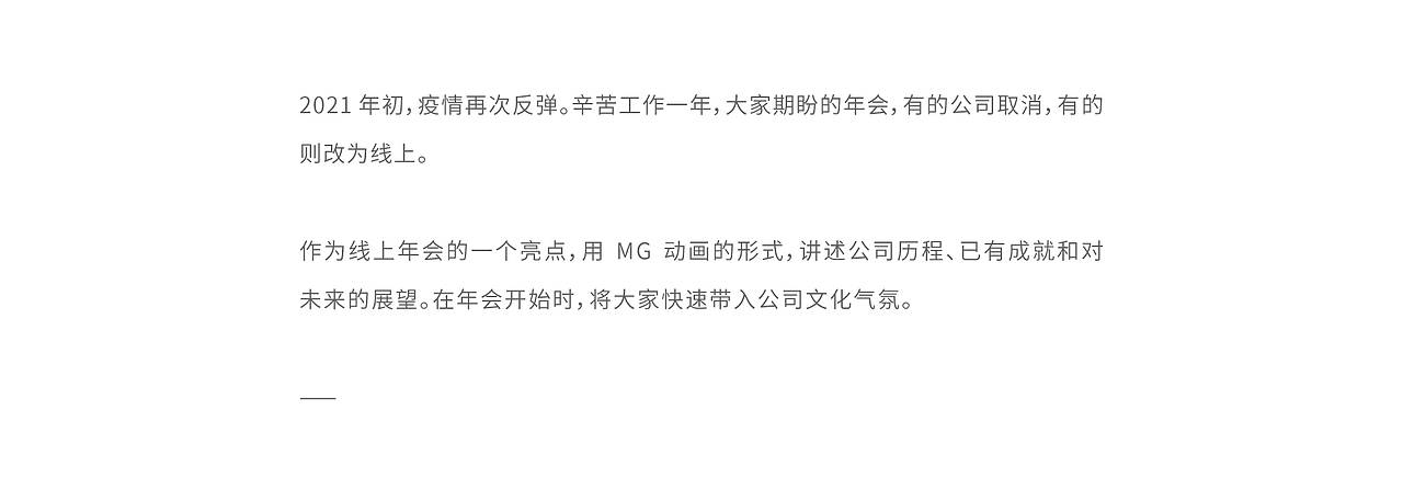 MG动画 | 2021年会开场视频（图ZMjQyMzAzNjA4） - 短片 - 站酷设计师ReesonRen原创素材 - 站酷ZCOOL