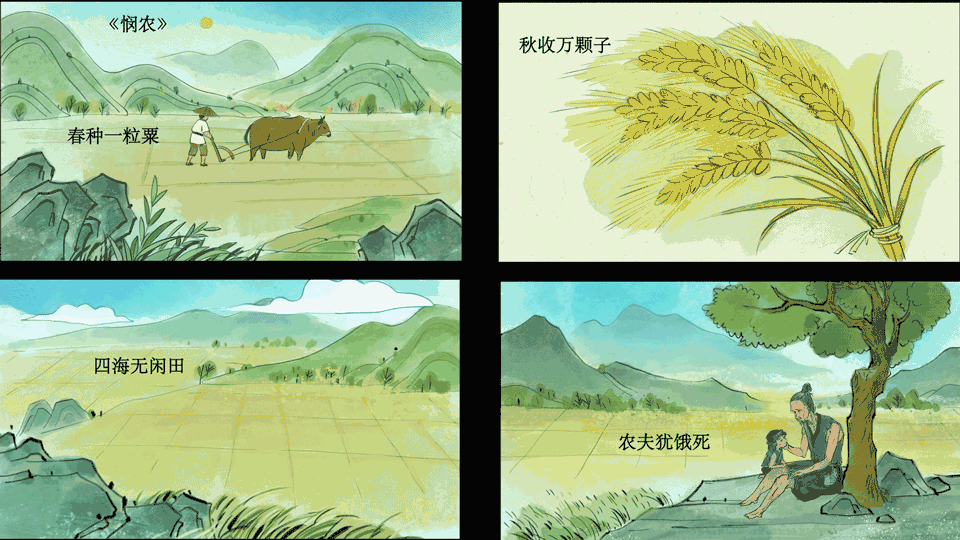 古诗词插画动画