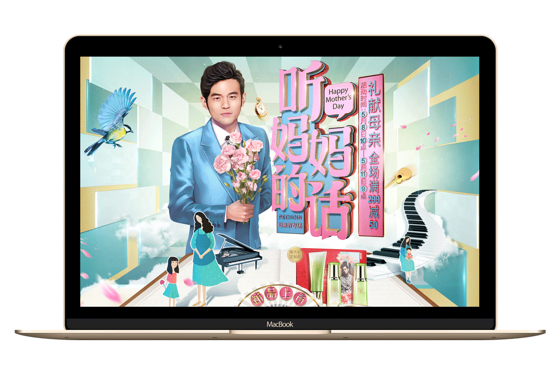 2016.5.8网创x百雀羚天猫旗舰店母亲节活动（图ZNDg2NDU2NDQ=） - 运营设计 - 站酷设计师BigBigBigSea原创素材 - 站酷ZCOOL