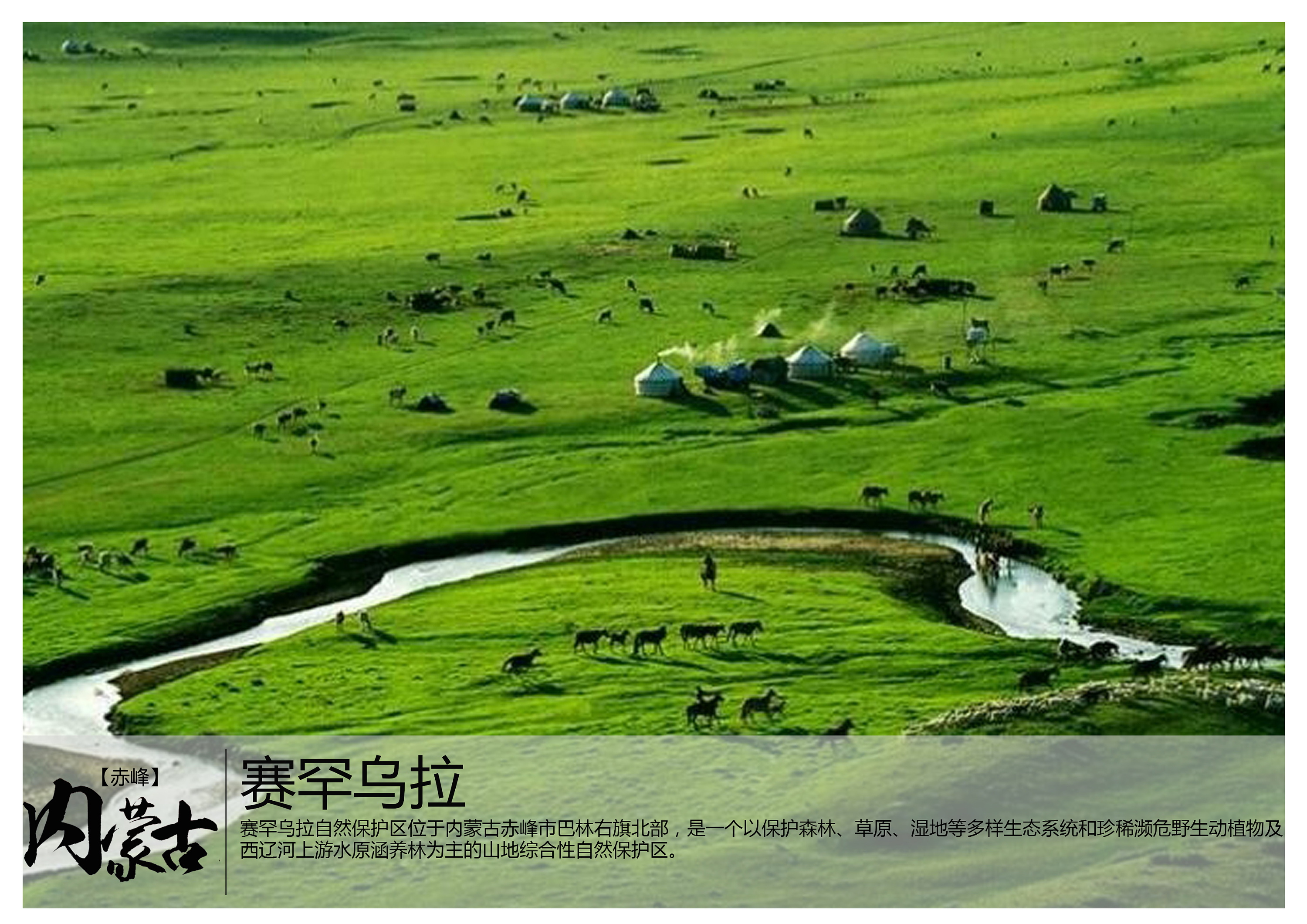 内蒙古——赤峰市_中青旅遨游网