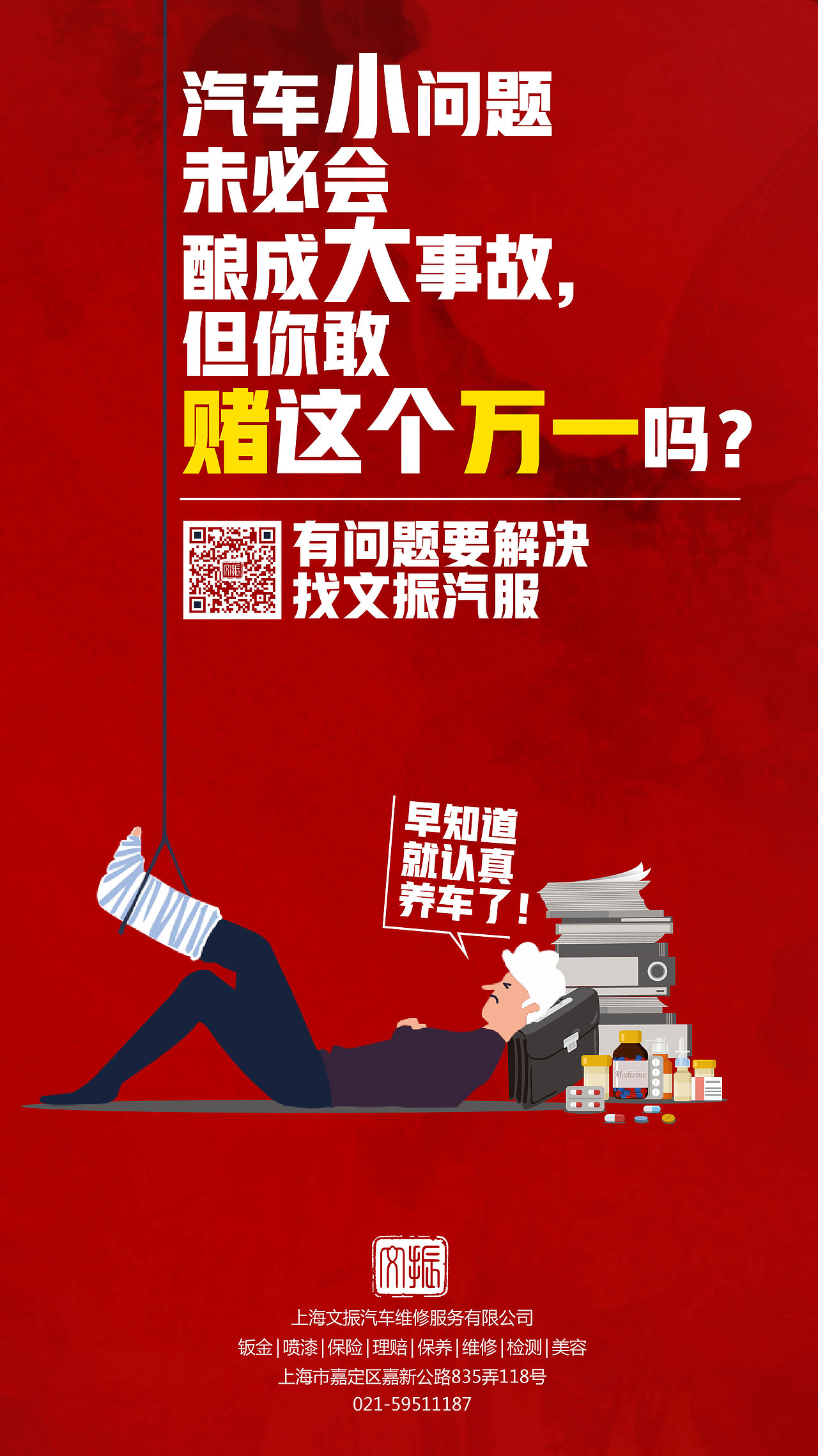 汽车保养 微信节日推广借势海报（图ZMTA2MzUyMjk2） - 海报 - 站酷设计师joy1014原创素材 - 站酷ZCOOL